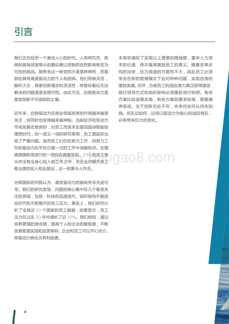 人才激励：水能覆舟，更能载舟.pdf_第4页