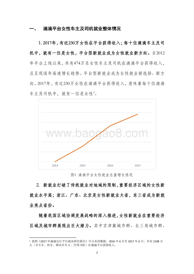 滴滴平台女性就业报告：新女性，新就业.pdf_第3页