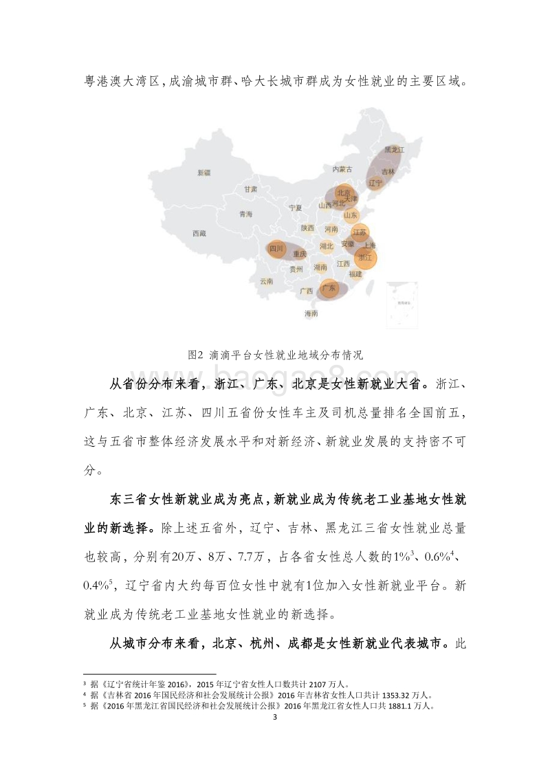 滴滴平台女性就业报告：新女性，新就业.pdf_第4页
