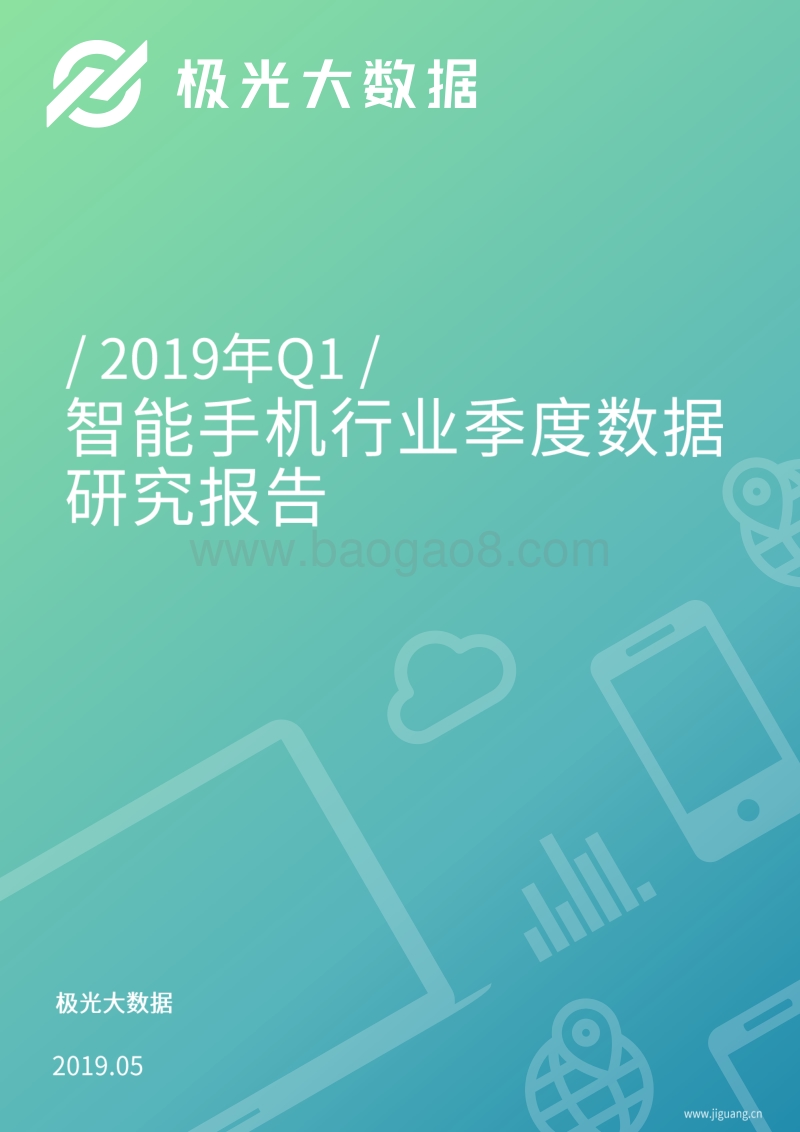 2019年Q1智能手机行业研究报告.pdf_第1页