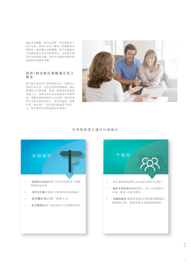从另一种视角看待员工医疗保健成本管理问题.pdf_第3页