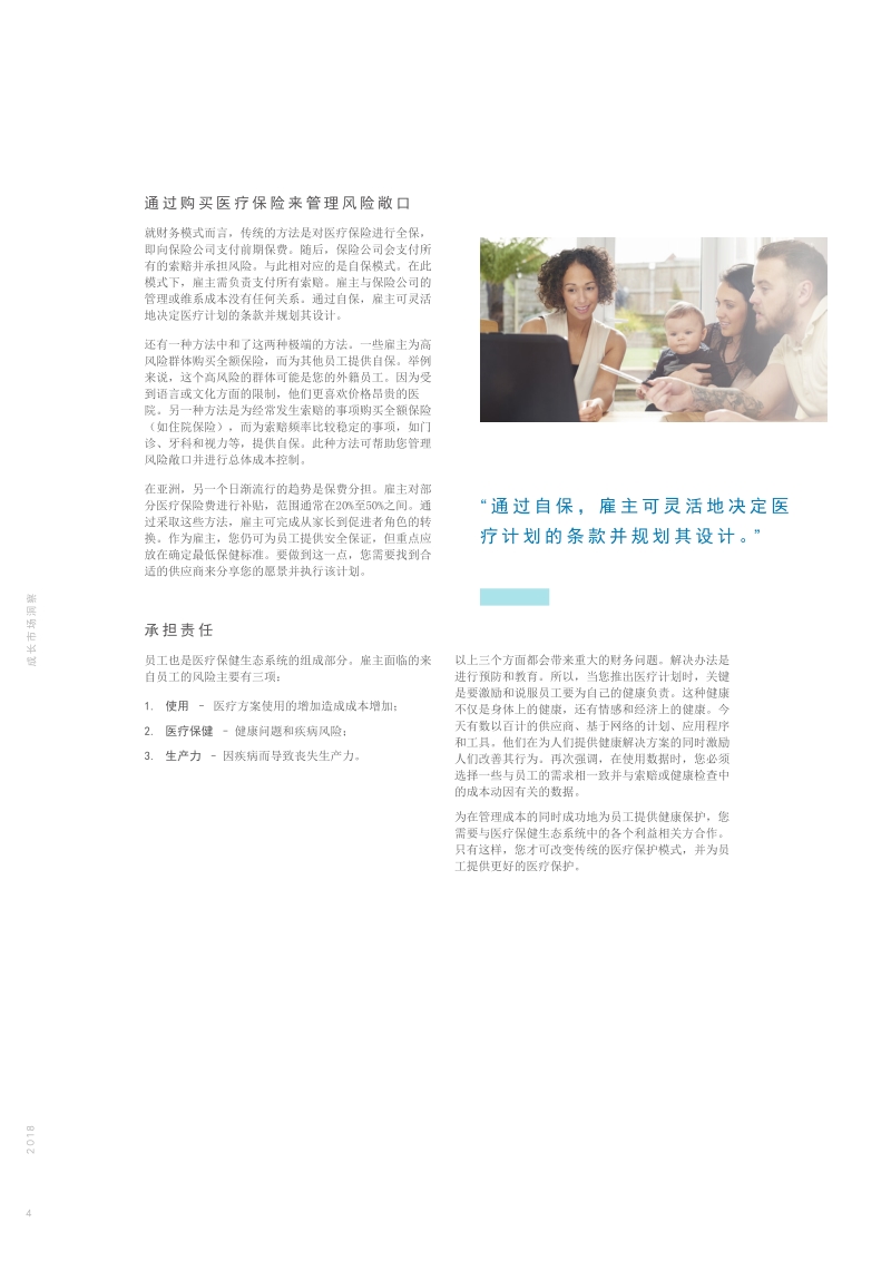 从另一种视角看待员工医疗保健成本管理问题.pdf_第4页