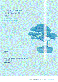 从另一种视角看待员工医疗保健成本管理问题.pdf