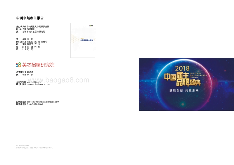 2018中国卓越雇主报告.pdf_第3页