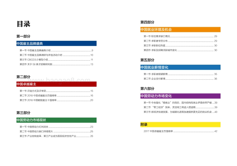2018中国卓越雇主报告.pdf_第4页