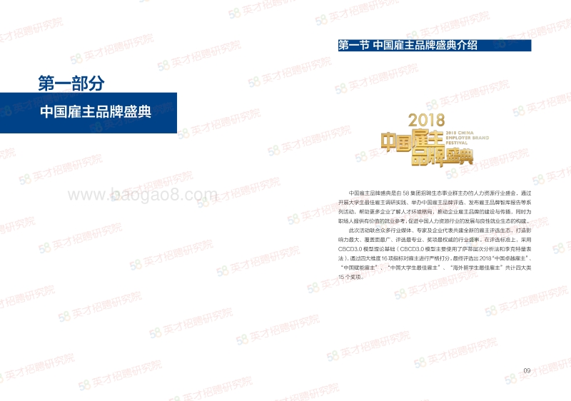 2018中国卓越雇主报告.pdf_第5页
