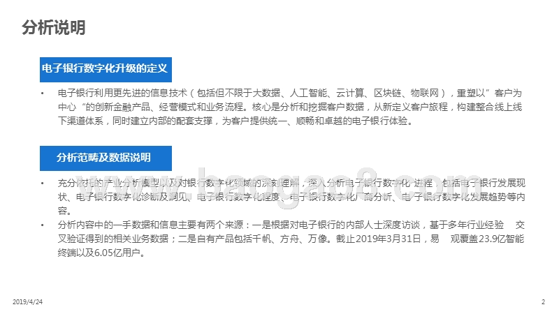 2019中国电子银行数字化升级分析报告.pptx_第2页