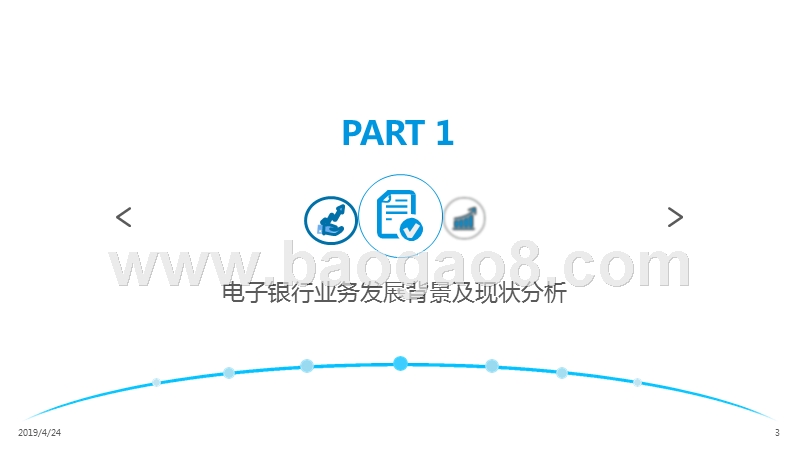 2019中国电子银行数字化升级分析报告.pptx_第3页