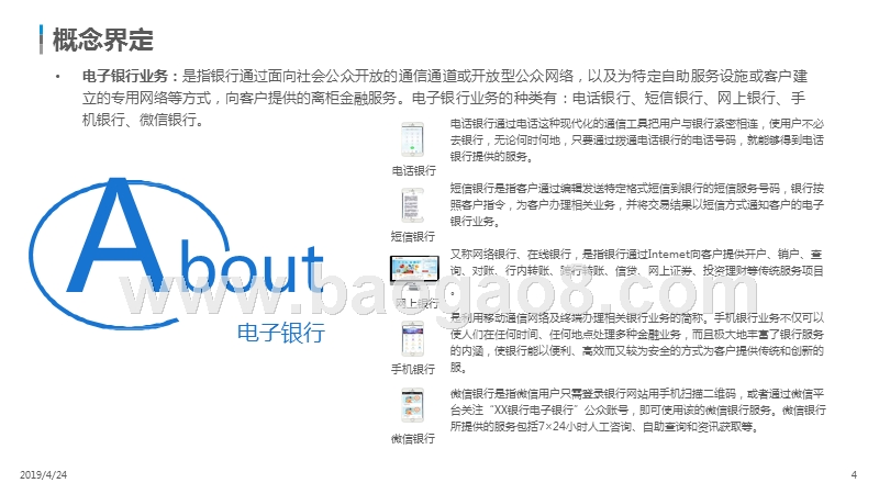 2019中国电子银行数字化升级分析报告.pptx_第4页