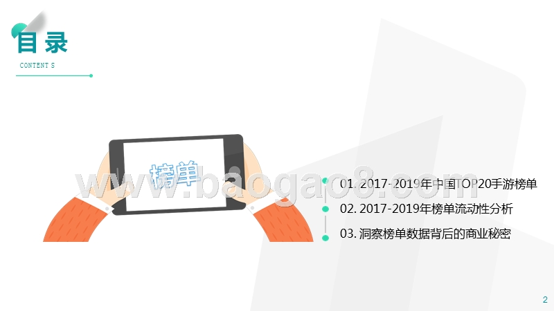 2017-2019中国游戏行业研究报告.pptx_第2页