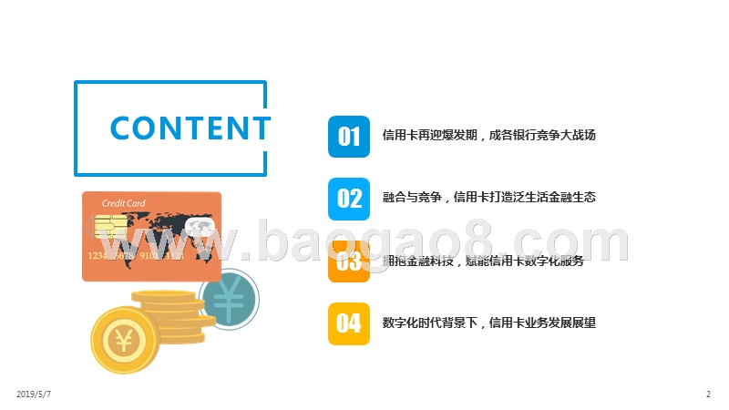 2019中国信用卡业务数字化转型分析报告.pptx_第2页