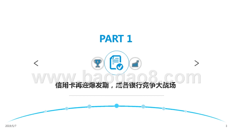 2019中国信用卡业务数字化转型分析报告.pptx_第3页