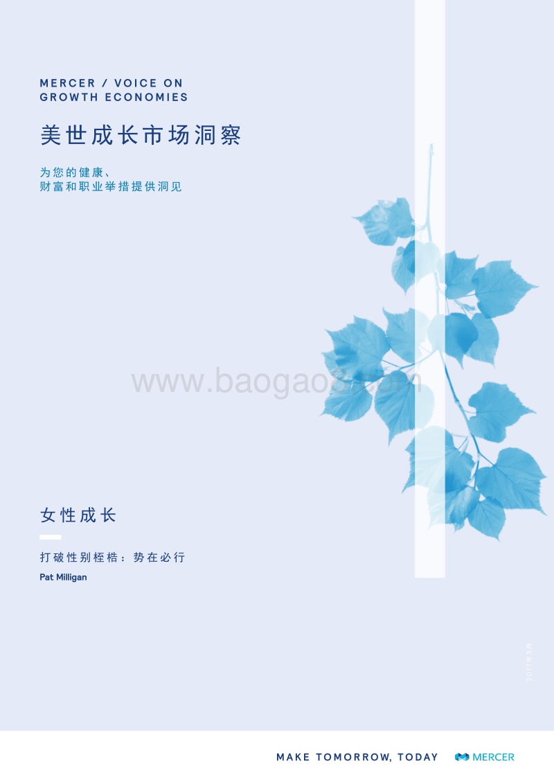 打破性别桎梏：势在必行.pdf_第1页