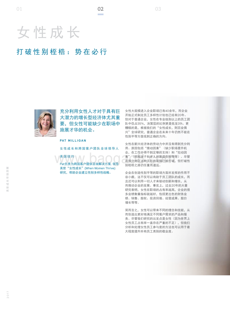 打破性别桎梏：势在必行.pdf_第2页