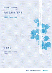打破性别桎梏：势在必行.pdf