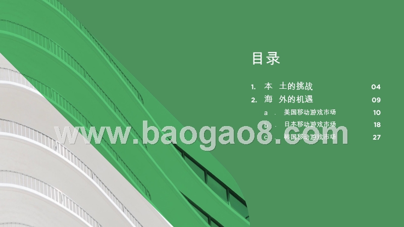 2019移动游戏行业玩家洞察、市场预测和案例分析报告.pptx_第2页