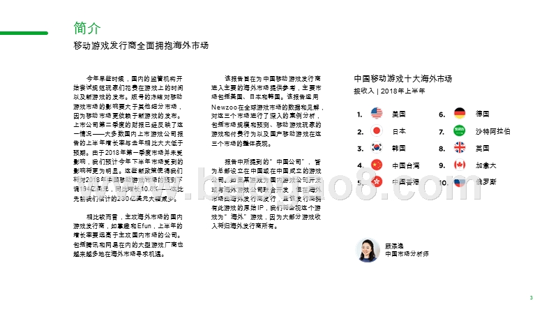 2019移动游戏行业玩家洞察、市场预测和案例分析报告.pptx_第3页