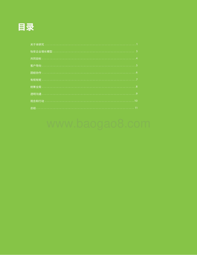 高增长性企业如何利用人才战略推动增长.pdf_第2页