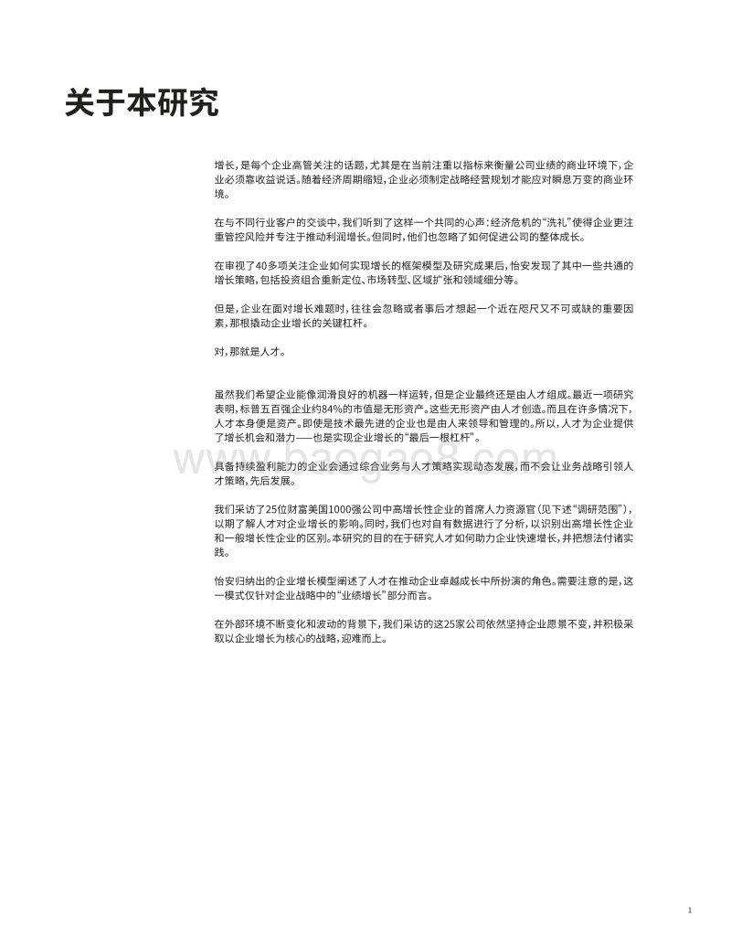 高增长性企业如何利用人才战略推动增长.pdf_第3页