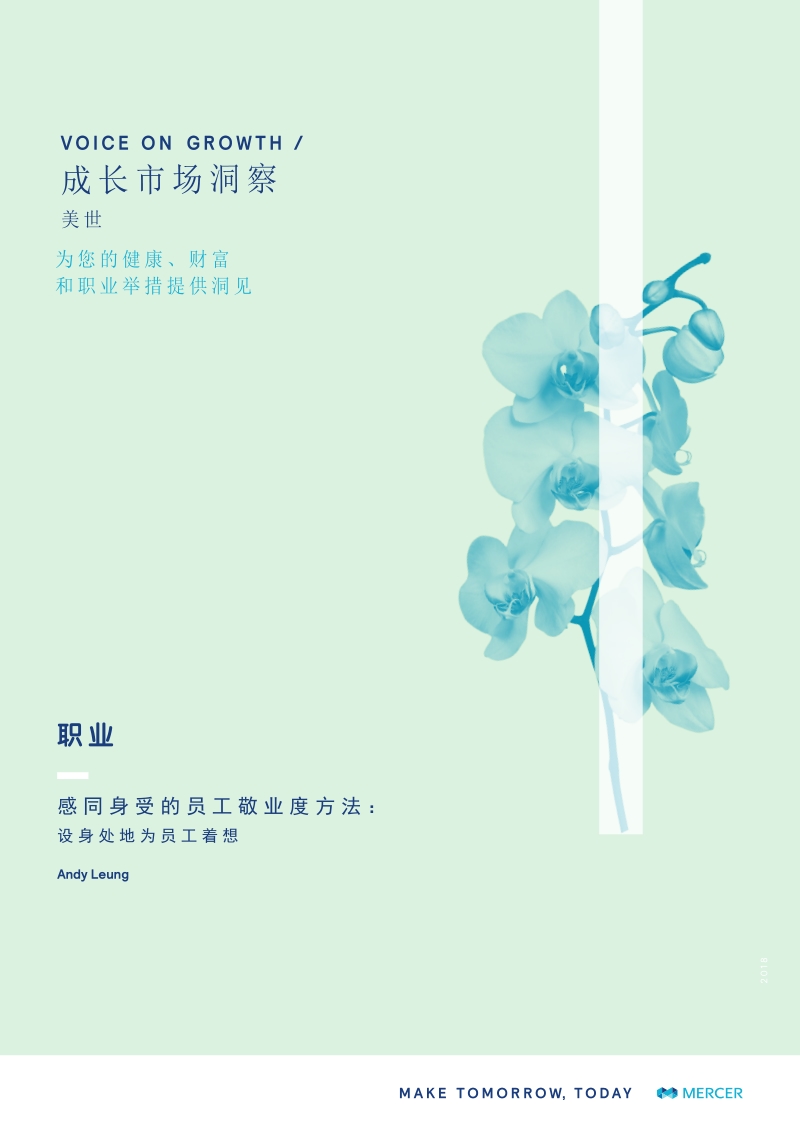 感同身受的员工敬业度方法：设身处地为员工着想.pdf_第1页