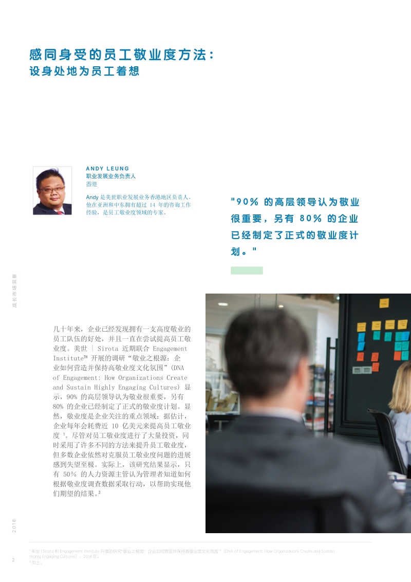 感同身受的员工敬业度方法：设身处地为员工着想.pdf_第2页