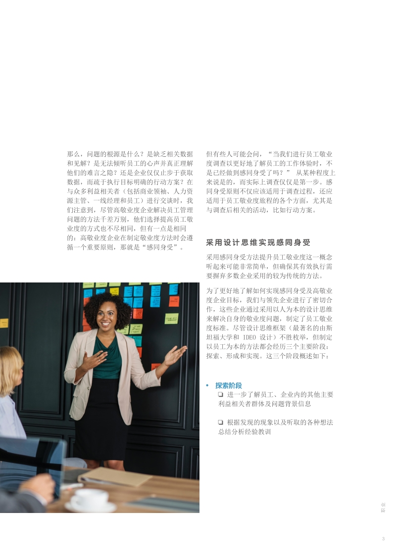 感同身受的员工敬业度方法：设身处地为员工着想.pdf_第3页