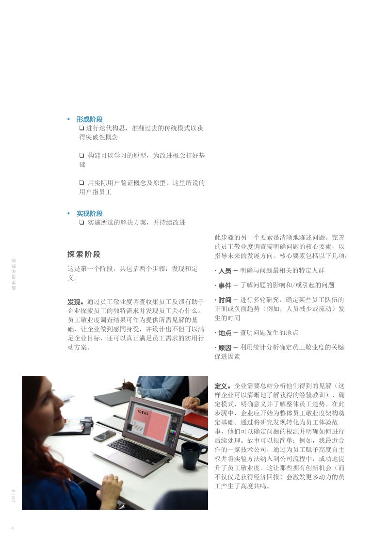 感同身受的员工敬业度方法：设身处地为员工着想.pdf_第4页