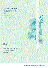 感同身受的员工敬业度方法：设身处地为员工着想.pdf