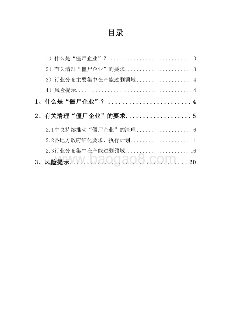 2019年“僵尸企业”清理的政策分析报告.doc_第2页