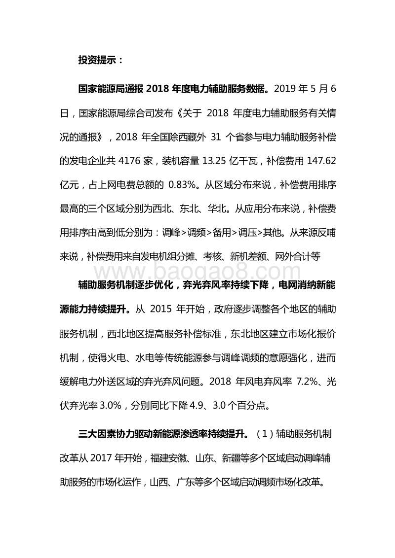 2018-2019全国电力辅助服务数据研究报告.doc_第2页
