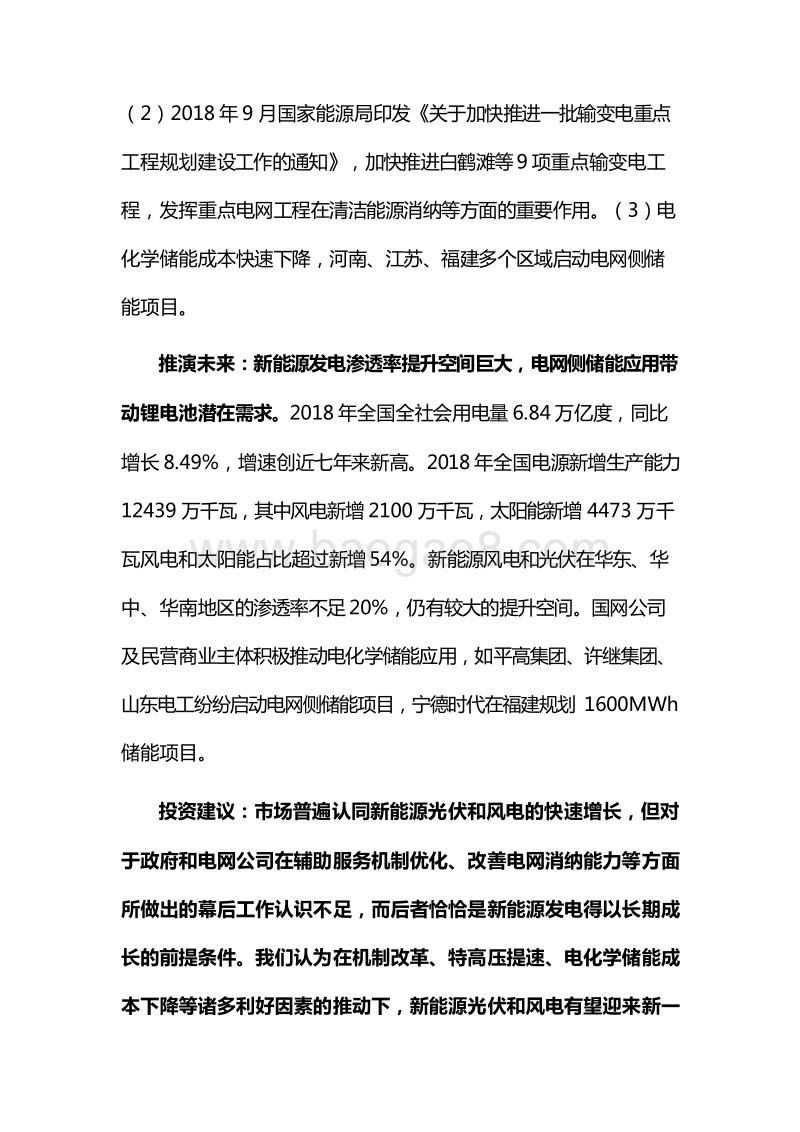 2018-2019全国电力辅助服务数据研究报告.doc_第3页