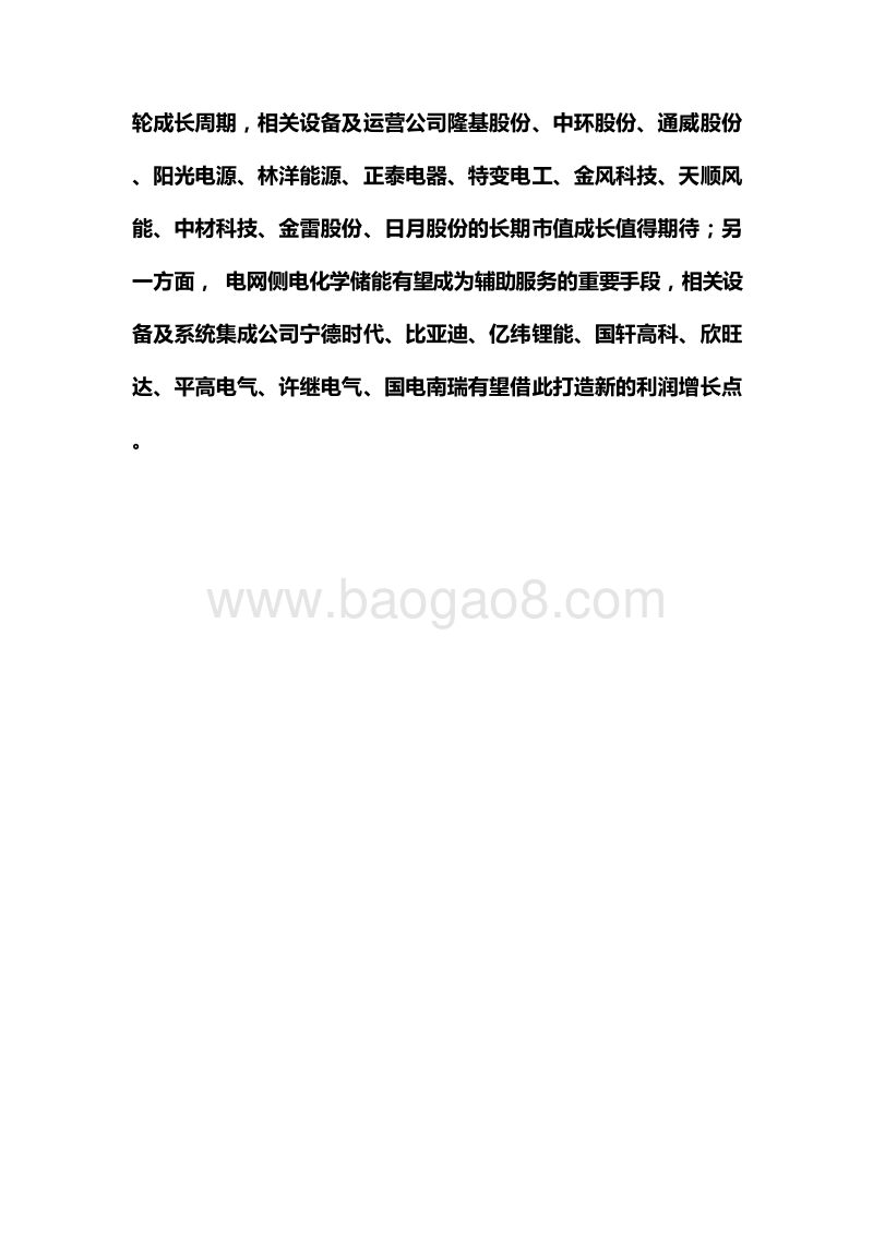 2018-2019全国电力辅助服务数据研究报告.doc_第4页