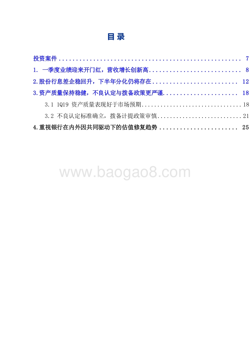 2019年银行业一季报超预期分析报告.doc_第2页
