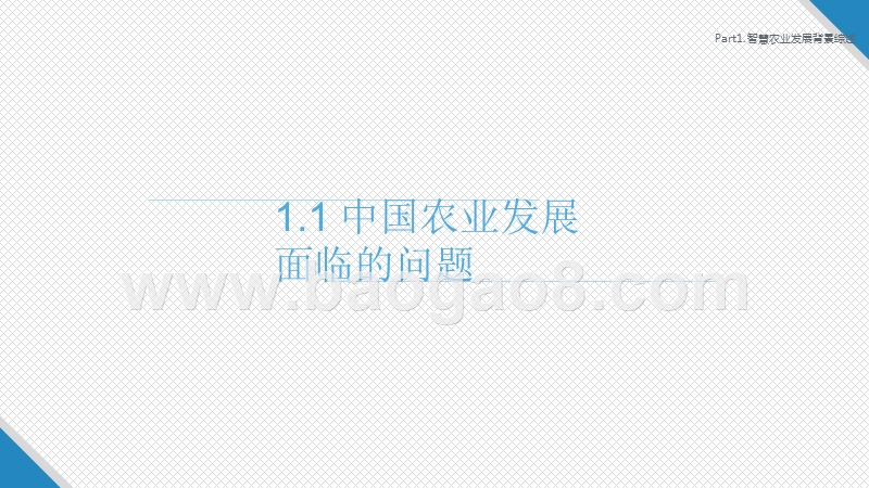2018-2019智慧农业发展研究报告.pptx_第5页