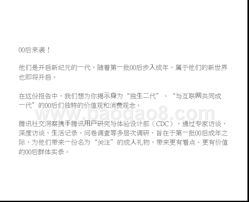 2019年00后来人群研究报告.pptx_第2页