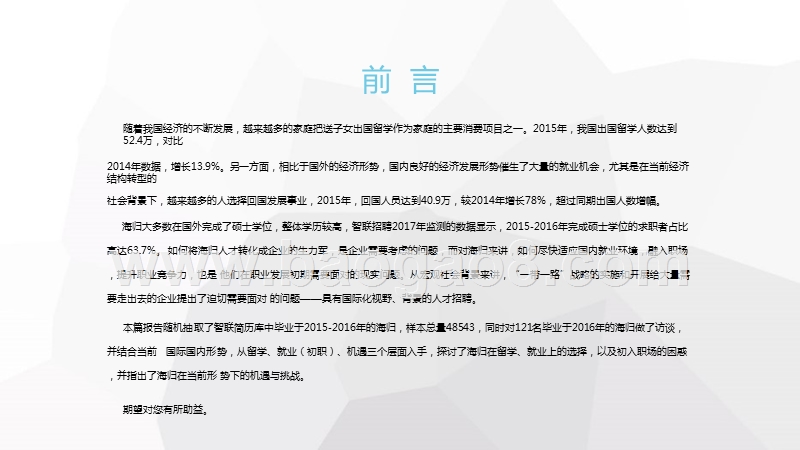 2017-2018海归人才生态分析报告.pptx_第2页