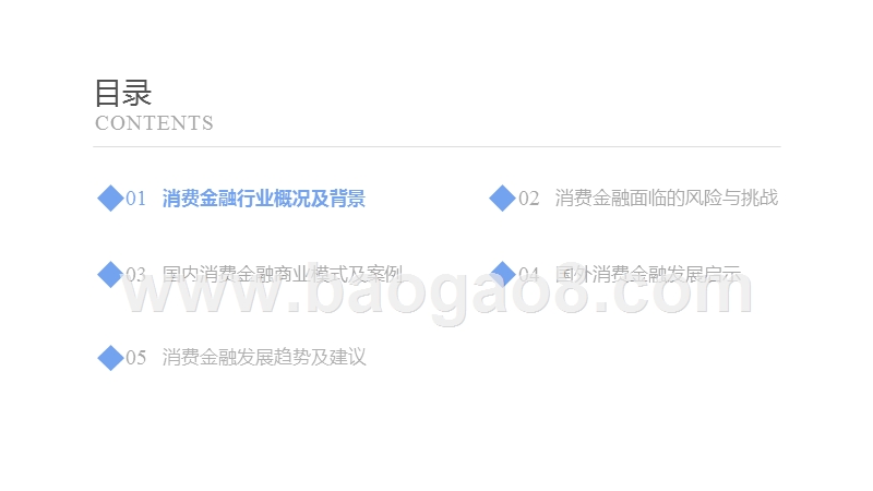 2018-2019年消费金融行业发展研究报告.pptx_第3页