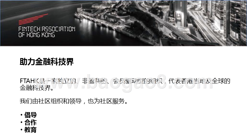 2019年粤港澳大湾区金融科技分析与建议报告.pptx_第2页