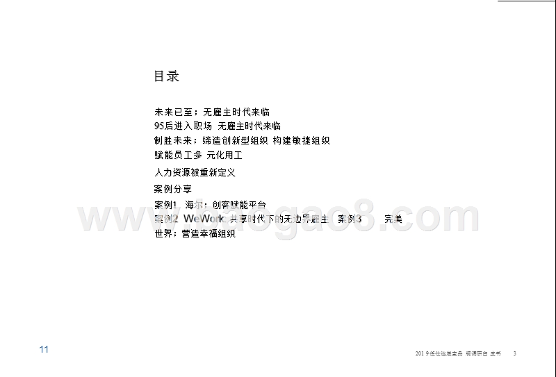 2019任仕达雇主品牌调研报告.pptx_第3页