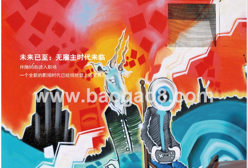 2019任仕达雇主品牌调研报告.pptx_第4页