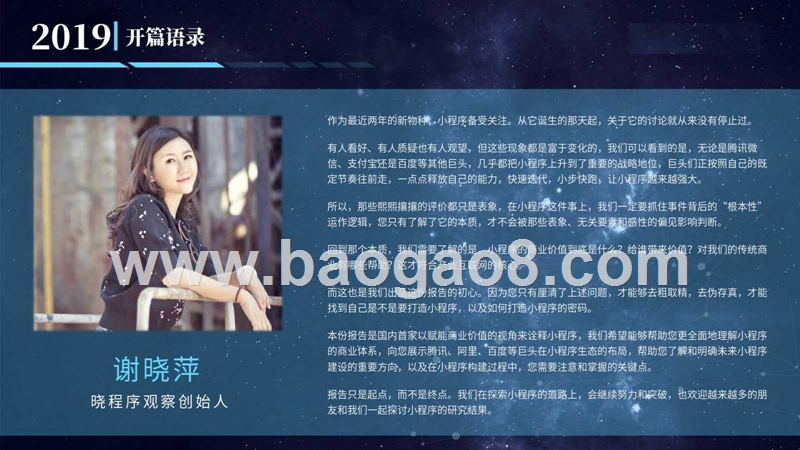 2019小程序商业价值研究报告.pptx_第2页