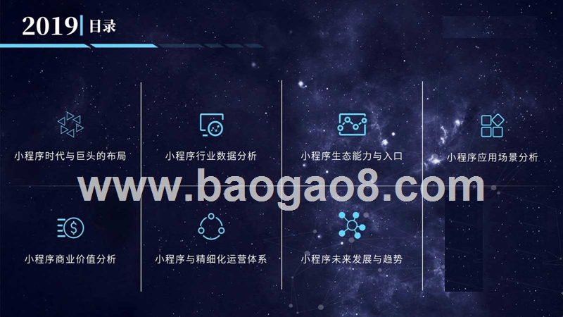 2019小程序商业价值研究报告.pptx_第3页