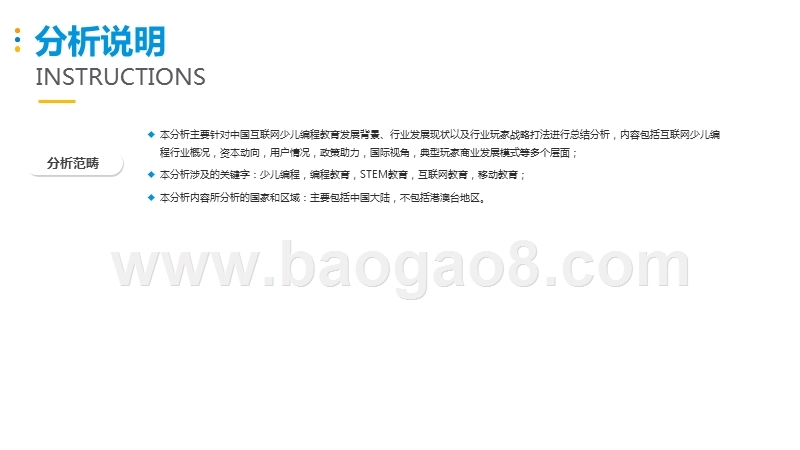 2019中国互联网少儿编程教育市场前景研究报告.pptx_第2页