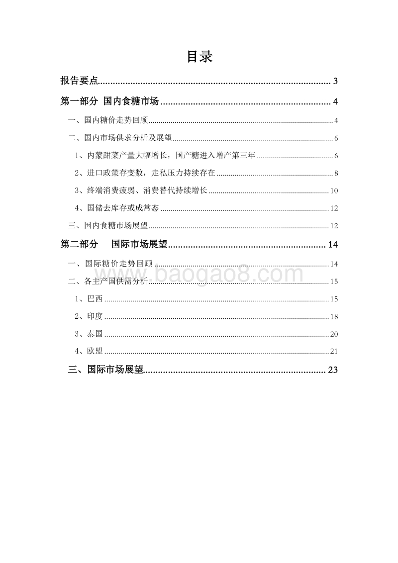 2018年度及2019Q1白糖市场分析报告.doc_第2页