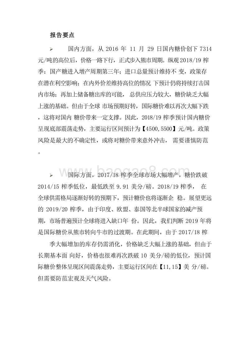 2018年度及2019Q1白糖市场分析报告.doc_第3页