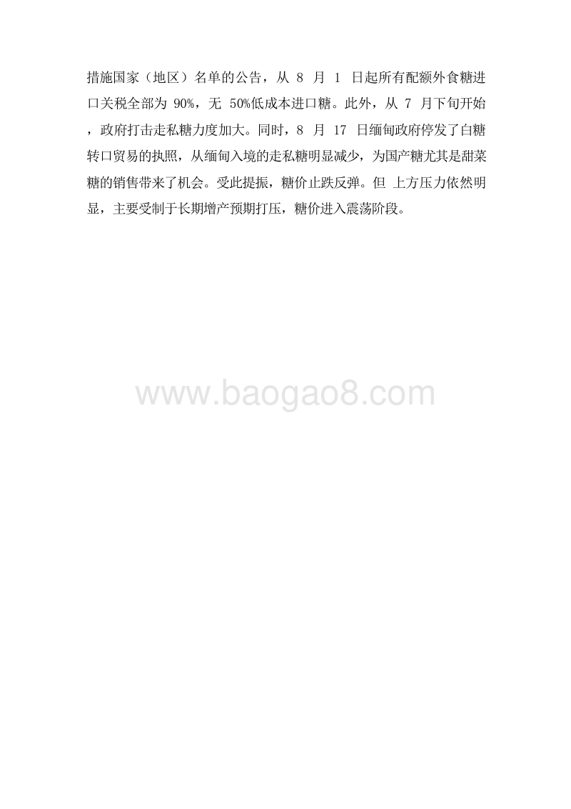 2018年度及2019Q1白糖市场分析报告.doc_第5页