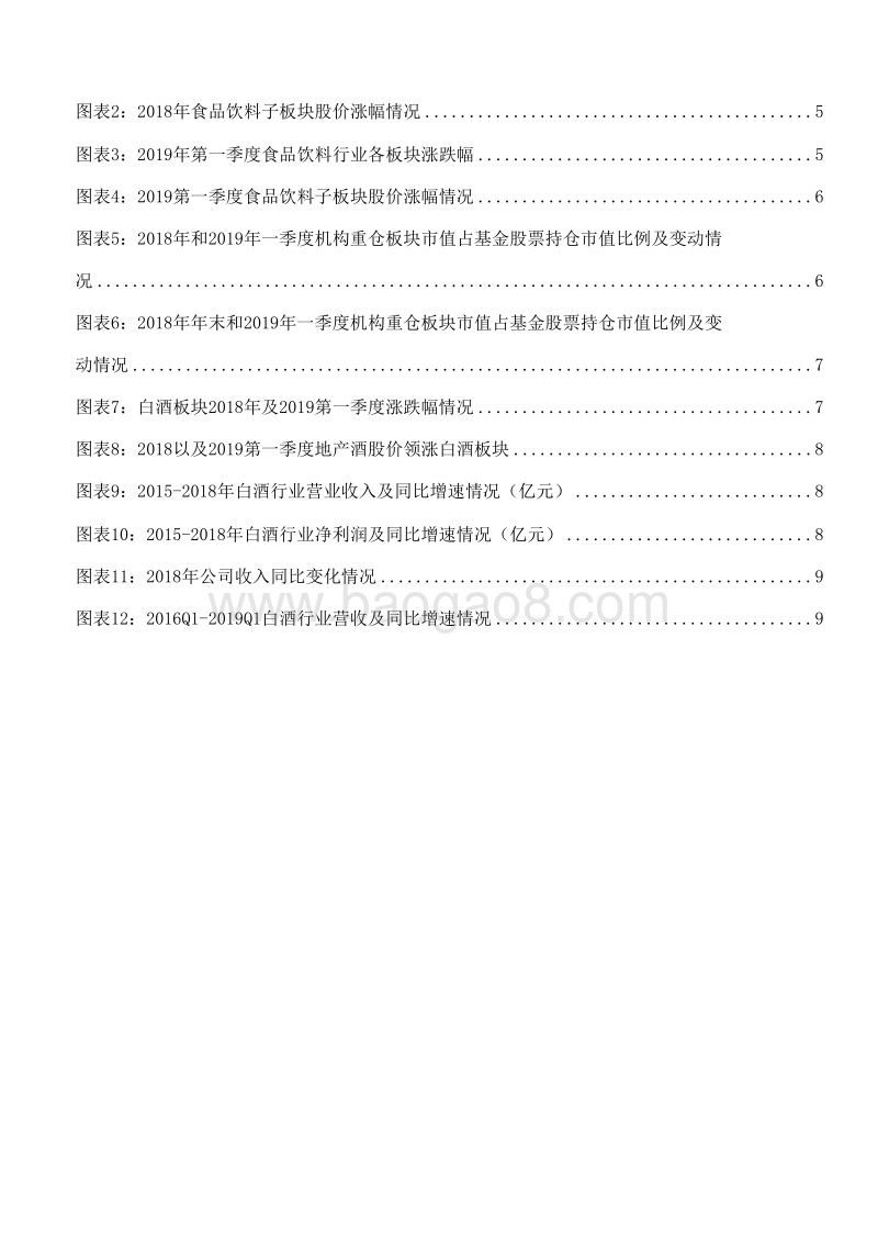 白酒行业2018及2019年一季度总结分析报告.doc_第3页