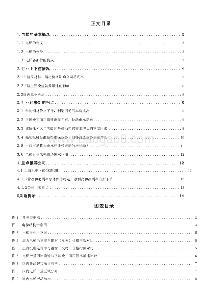 2019年电梯行业发展分析报告.doc_第2页
