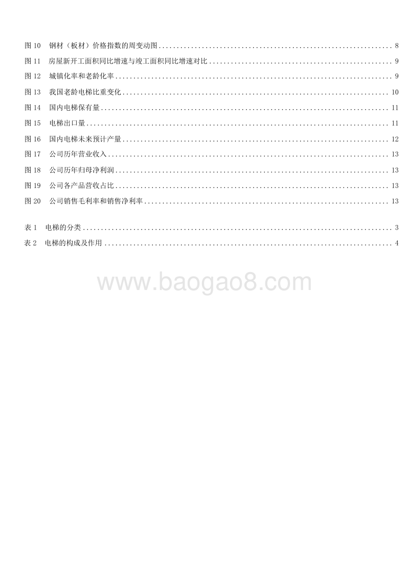 2019年电梯行业发展分析报告.doc_第3页