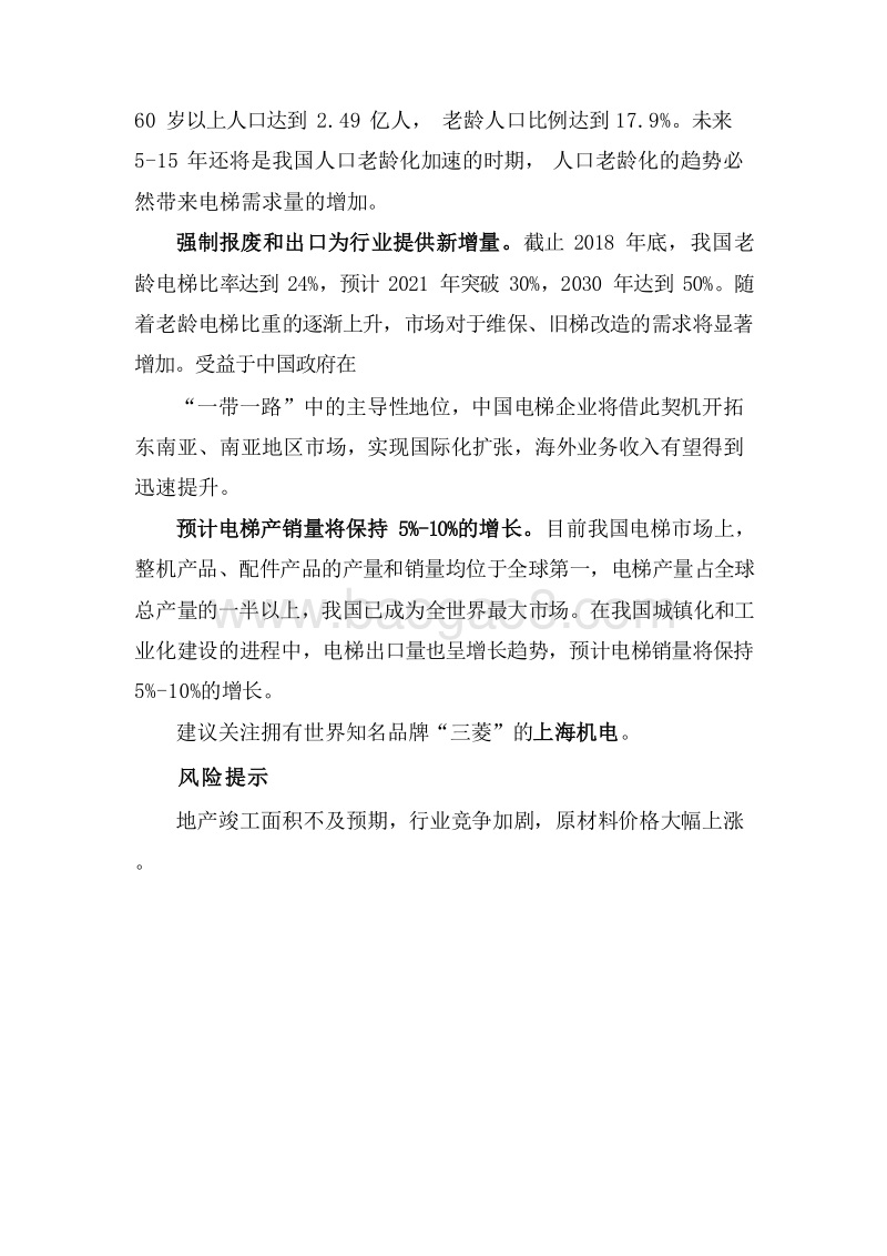 2019年电梯行业发展分析报告.doc_第5页